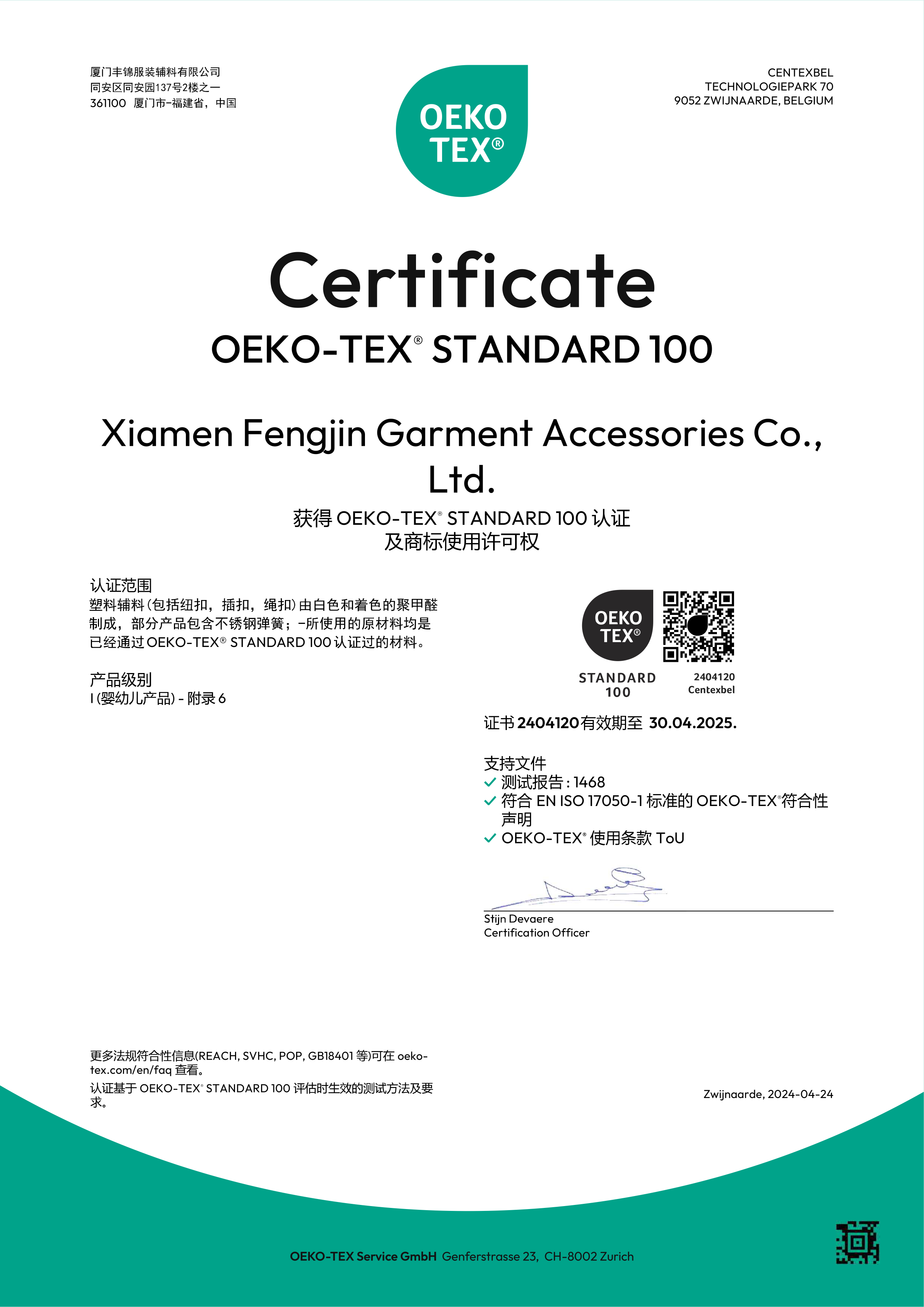 中文環(huán)保認(rèn)證certificate_Xiamen Fengjin Garment Accessories_2404120_20240424_C.png